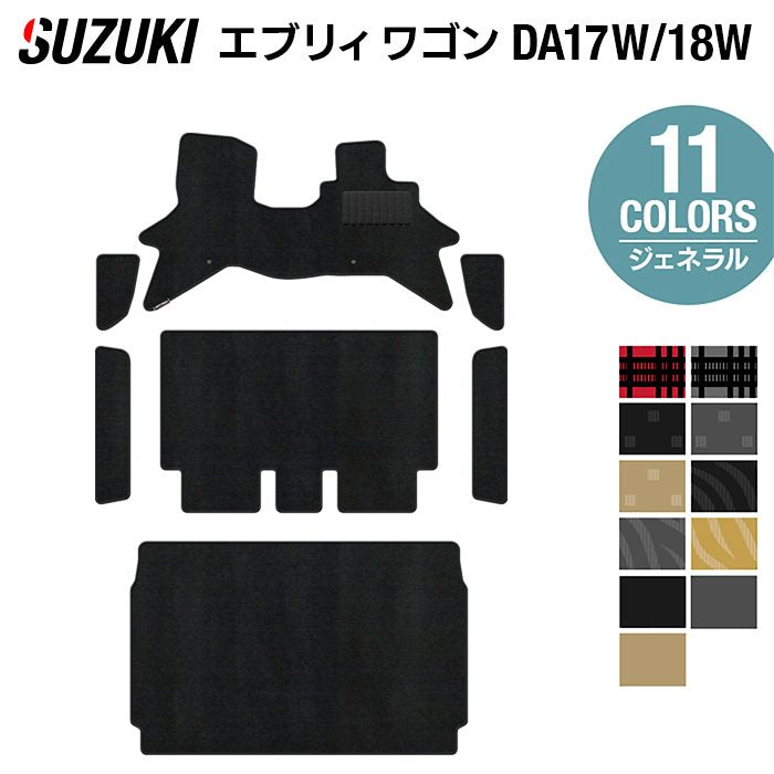 スズキ 新型対応 エブリィワゴン DA17W DA18W フロアマット+ステップマット+トランクマット ラゲッジマット ◆ジェネラル 日本製 HOTFIELD