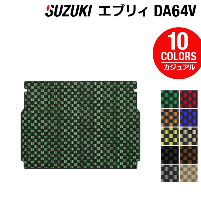 スズキ エブリィバン DA64V トランクマット ラゲッジマット ◆カジュアルチェック 日本製 HOTFIELD