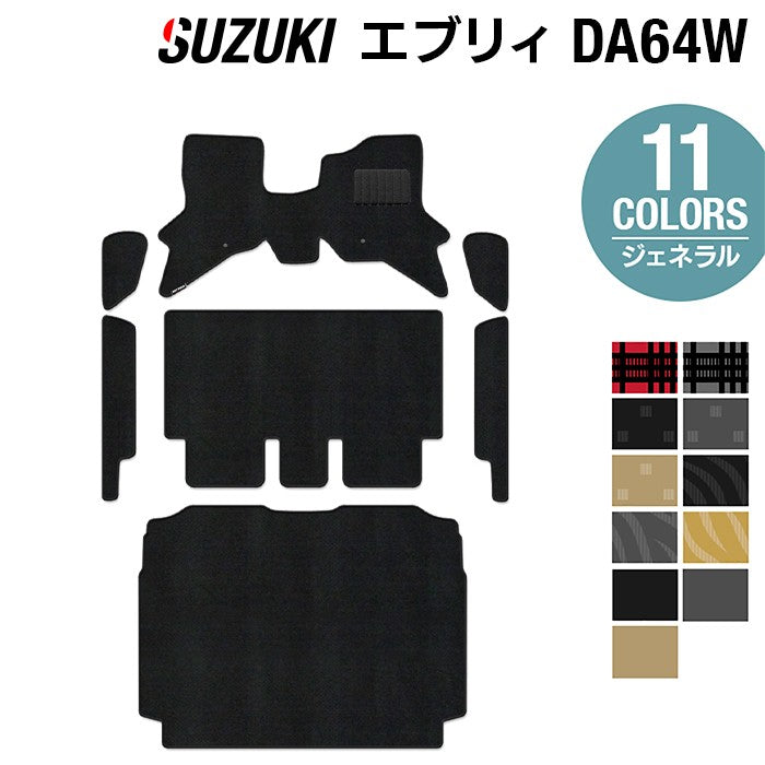 スズキ エブリィワゴン DA64W フロアマット+ステップマット+トランクマット ラゲッジマット ◆ジェネラル 日本製 HOTFIELD