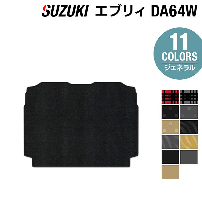 スズキ エブリィワゴン DA64W トランクマット ラゲッジマット ◆ジェネラル 日本製 HOTFIELD