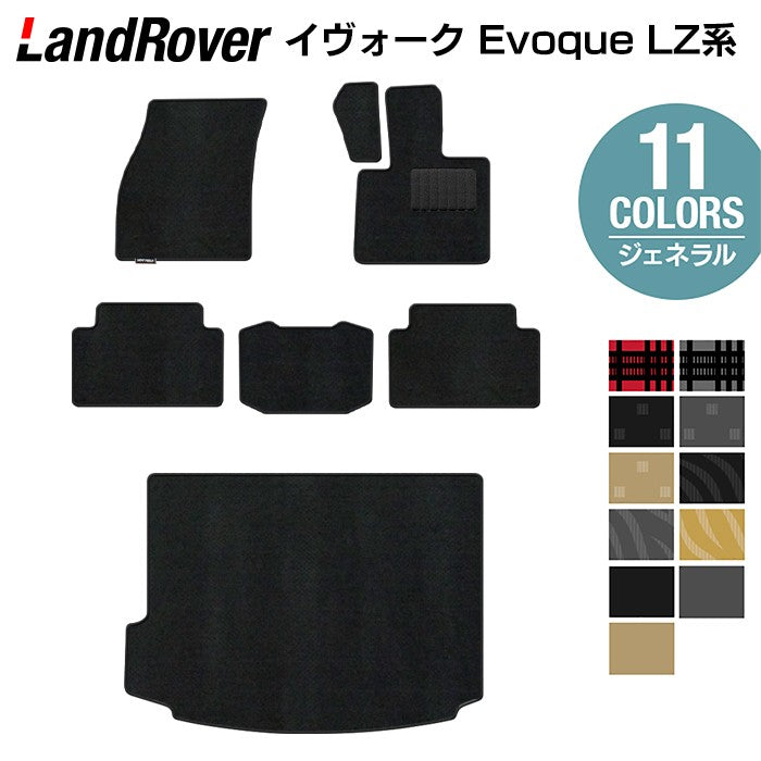 レンジローバー イヴォーク Evoque LZ系 フロアマット+トランクマット ラゲッジマット ◆ジェネラル 日本製 HOTFIELD