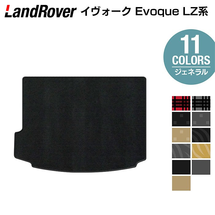 レンジローバー イヴォーク Evoque LZ系 トランクマット ラゲッジマット ◆ジェネラル 日本製 HOTFIELD