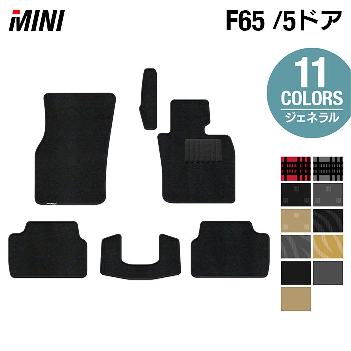 MINI ミニ 新型 F65 フロアマット ◆ジェネラル 日本製 HOTFIELD