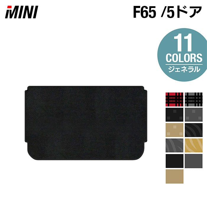 MINI ミニ 新型 F65 トランクマット ラゲッジマット ◆ジェネラル 日本製 HOTFIELD