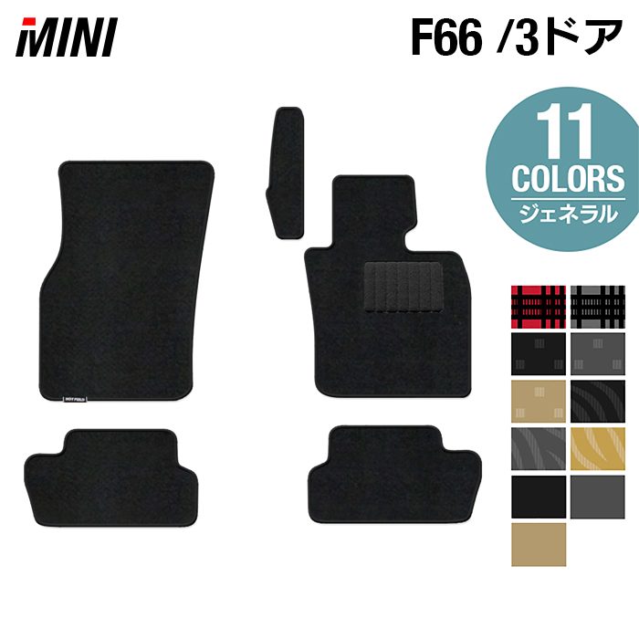 MINI ミニ 新型 F66 フロアマット ◆ジェネラル 日本製 HOTFIELD