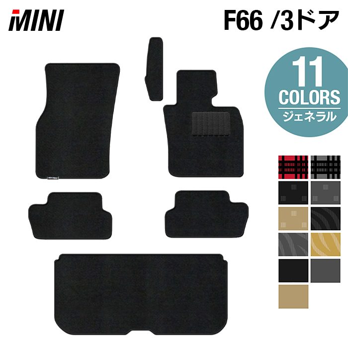 MINI ミニ 新型 F66 フロアマット+トランクマット ラゲッジマット ◆ジェネラル 日本製 HOTFIELD