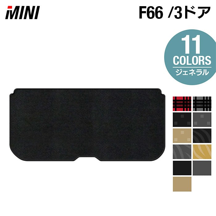 MINI ミニ 新型 F66 トランクマット ラゲッジマット ◆ジェネラル 日本製 HOTFIELD