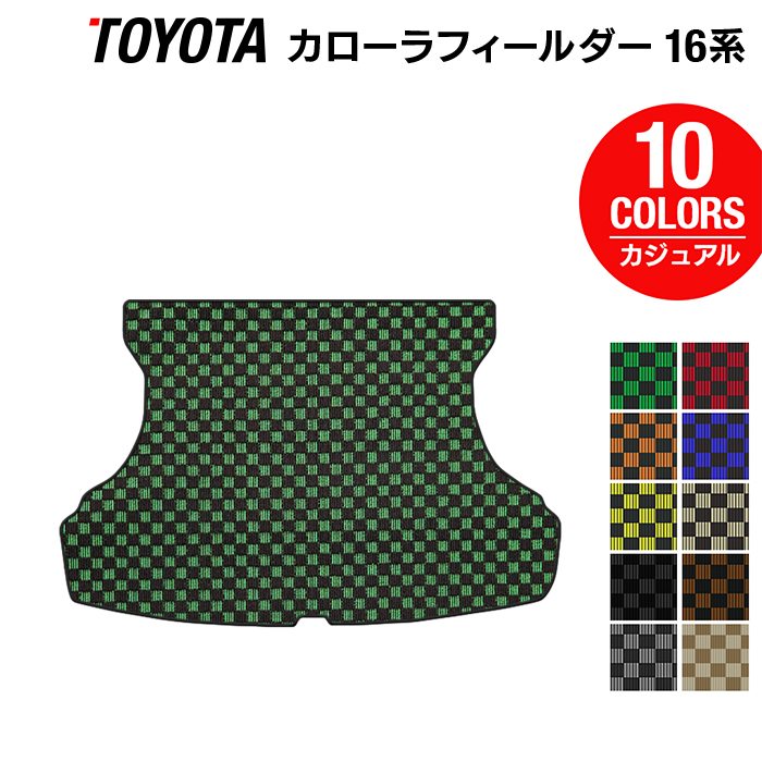 トヨタ カローラフィールダー トランクマット ラゲッジマット ガソリン車用 ◆カジュアルチェック 日本製 HOTFIELD