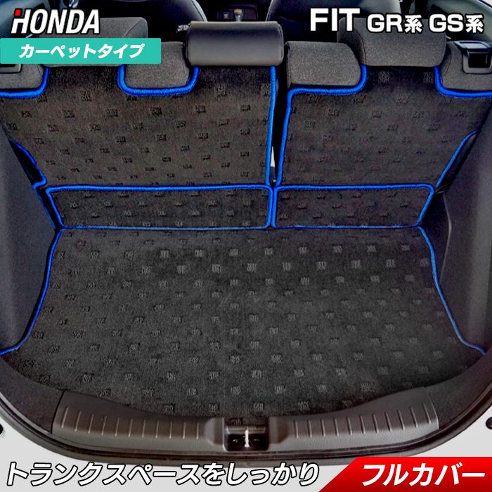 ホンダ 新型 フィット FIT ラゲッジルームマット GR系 GS系 送料無料 日本製 HOTFIELD