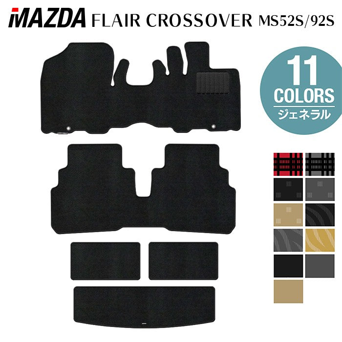 マツダ 新型対応 フレアクロスオーバー MS52S MS92S フロアマット+トランクマット ラゲッジマット ◆ジェネラル 日本製 HOTFIELD