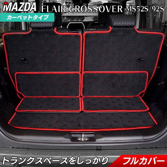 マツダ 新型対応 フレアクロスオーバー MS52S MS92S ラゲッジルームマット 送料無料 日本製 HOTFIELD