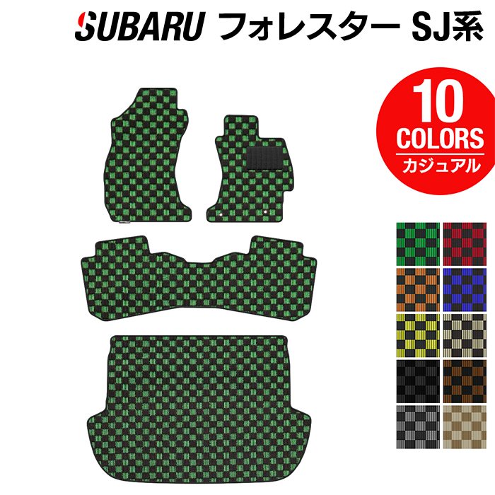 スバル フォレスター SJ系 フロアマット+トランクマット ラゲッジマット ◆カジュアルチェック 日本製 HOTFIELD