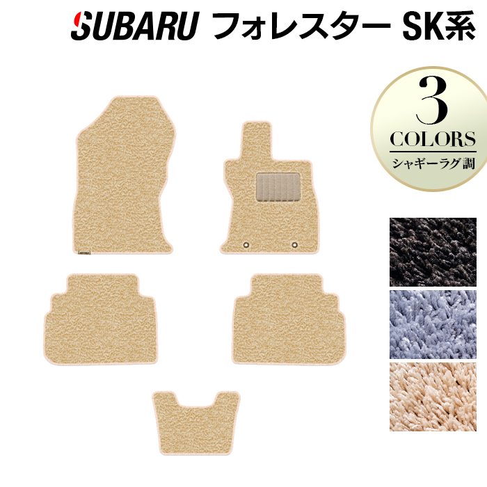 スバル フォレスター SK系 フロアマット ◆シャギーラグ調 日本製 HOTFIELD