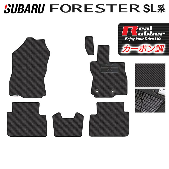 スバル 新型 フォレスター SL系 フロアマット ◆カーボンファイバー調 リアルラバー 日本製 HOTFIELD
