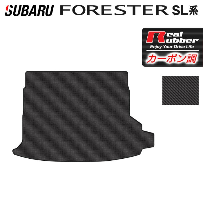 スバル 新型 フォレスター SL系 トランクマット ラゲッジマット ◆カーボンファイバー調 リアルラバー 日本製 HOTFIELD