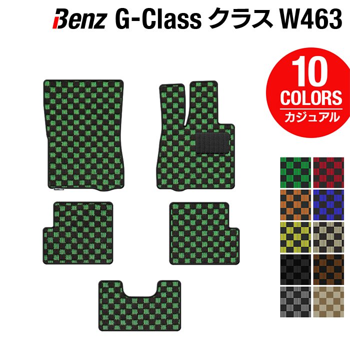ベンツ Gクラス 旧型 (W463) フロアマット ◆カジュアルチェック 日本製 HOTFIELD