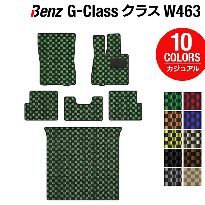 ベンツ Gクラス 旧型 (W463) フロアマット+トランクマット ラゲッジマット ◆カジュアルチェック 日本製 HOTFIELD