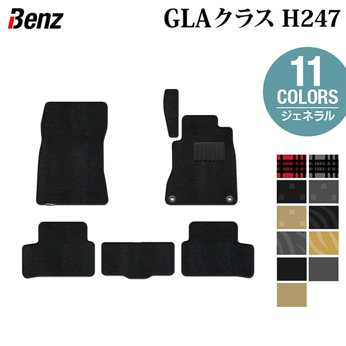 ベンツ 新型 GLAクラス H247 フロアマット ◆ジェネラル 日本製 HOTFIELD