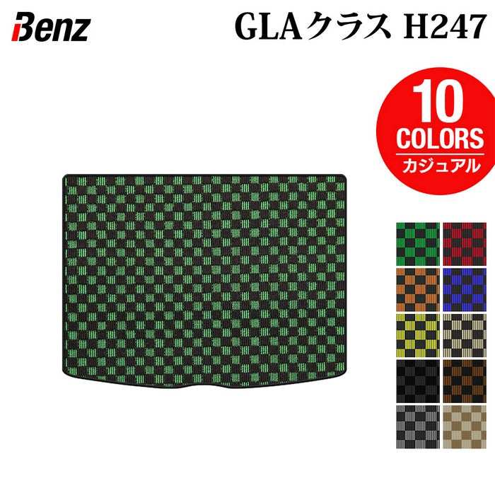 ベンツ 新型 GLAクラス H247 トランクマット ラゲッジマット ◆カジュアルチェック 日本製 HOTFIELD