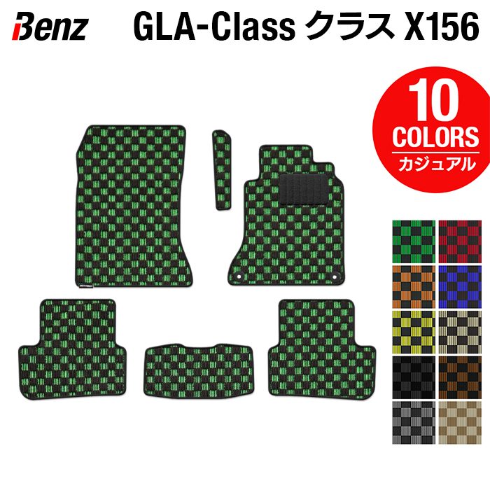 ベンツ GLAクラス (X156) フロアマット ◆カジュアルチェック 日本製 HOTFIELD
