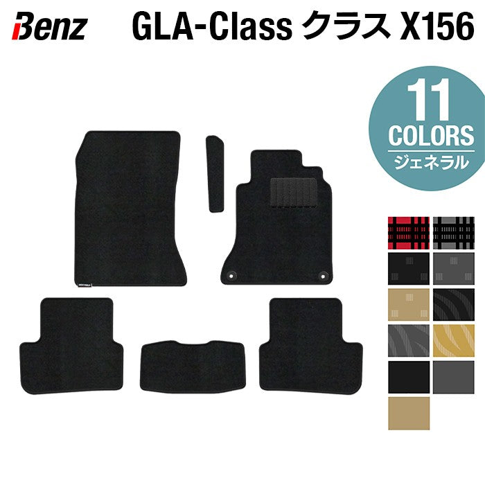ベンツ GLAクラス (X156) フロアマット ◆ジェネラル 日本製 HOTFIELD