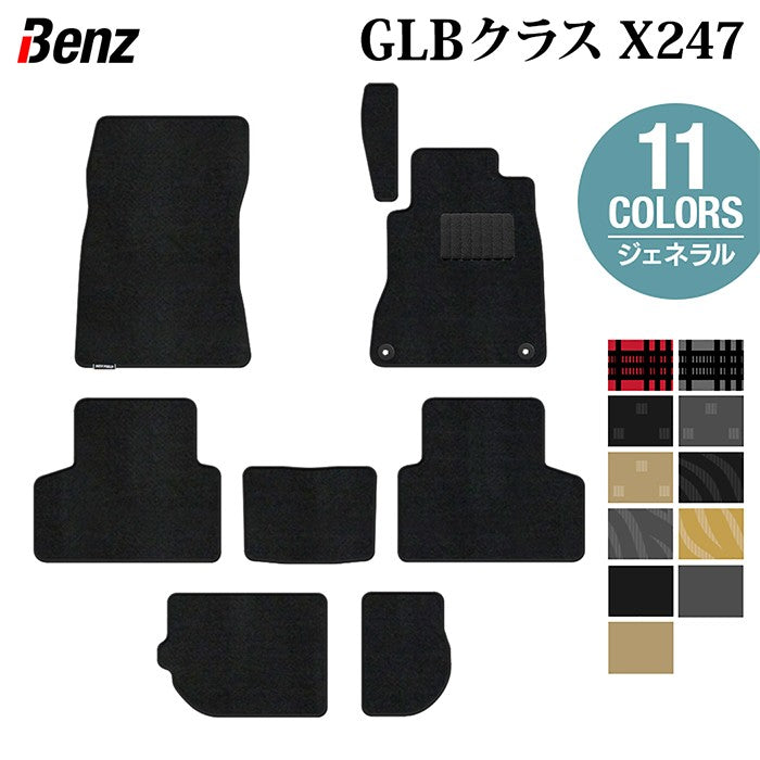 ベンツ 新型 GLBクラス X247 フロアマット ◆ジェネラル 日本製 HOTFIELD