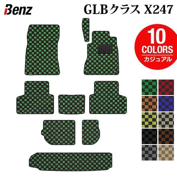 ベンツ 新型 GLBクラス X247 フロアマット+トランクマット ラゲッジマット ◆カジュアルチェック 日本製 HOTFIELD