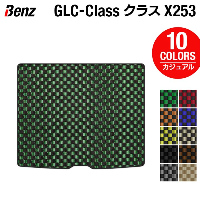 ベンツ GLCクラス (X253) トランクマット ラゲッジマット ◆カジュアルチェック 日本製 HOTFIELD