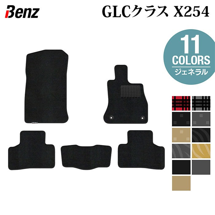 ベンツ 新型 GLCクラス (X254) フロアマット ◆ジェネラル 日本製 HOTFIELD