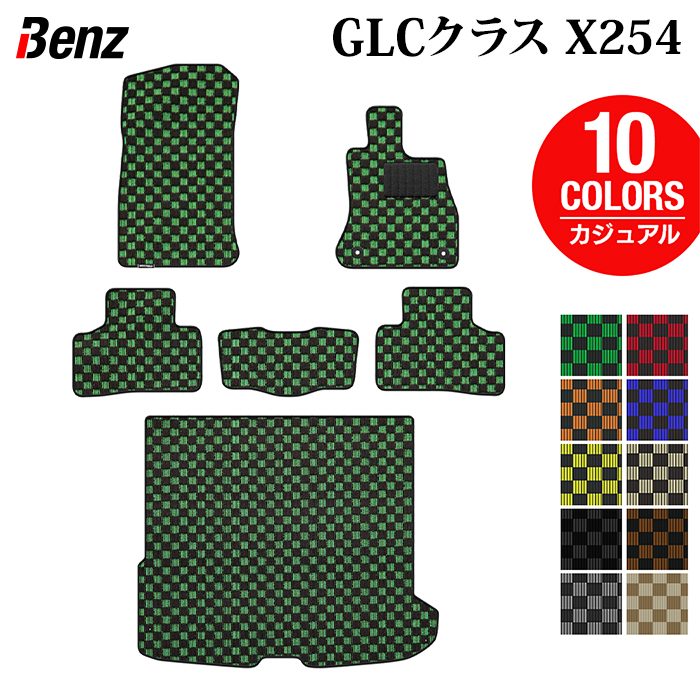 ベンツ 新型 GLCクラス (X254) フロアマット+トランクマット ラゲッジマット ◆カジュアルチェック 日本製 HOTFIELD