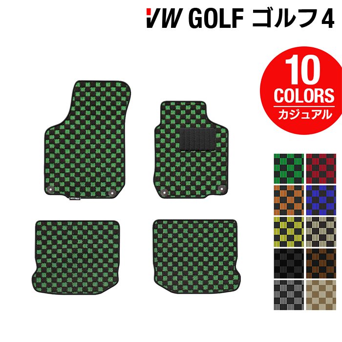VW フォルクスワーゲン GOLF ゴルフ4 フロアマット ◆カジュアルチェック 日本製 HOTFIELD