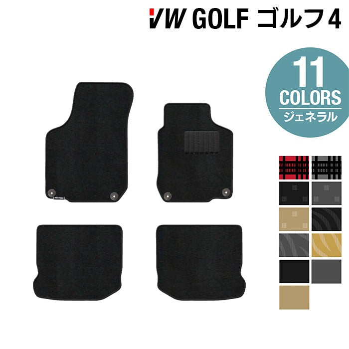 VW フォルクスワーゲン GOLF ゴルフ4 フロアマット ◆ジェネラル 日本製 HOTFIELD