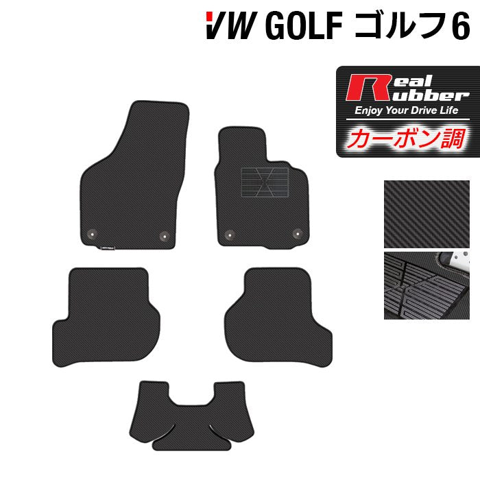 VW フォルクスワーゲン GOLF ゴルフ6 フロアマット ◆カーボンファイバー調 リアルラバー 日本製 HOTFIELD