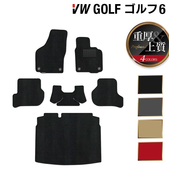 VW フォルクスワーゲン GOLF ゴルフ6 フロアマット+トランクマット ラゲッジマット ◆重厚Profound 日本製 HOTFIELD