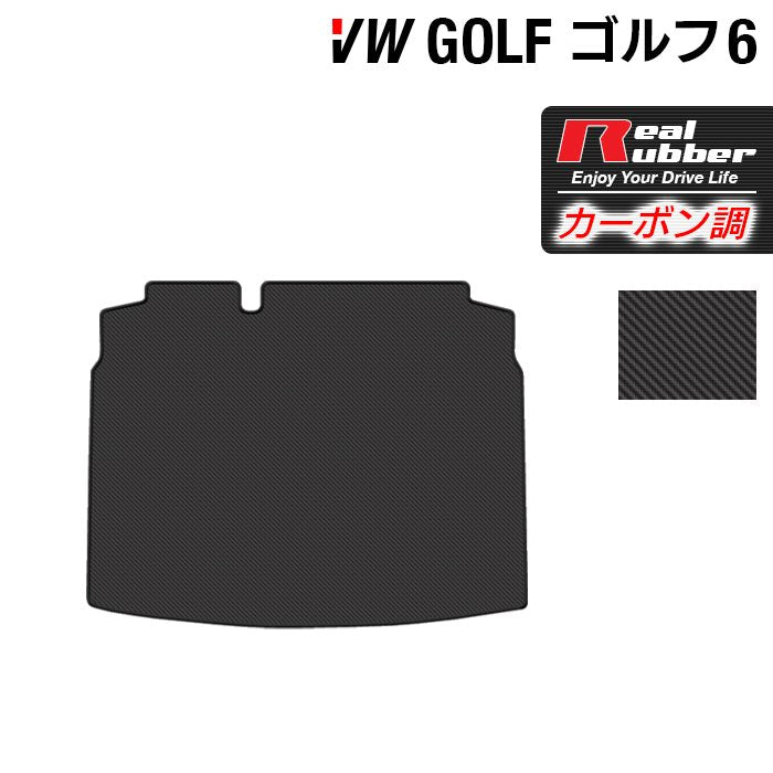 VW フォルクスワーゲン GOLF ゴルフ6 トランクマット ラゲッジマット ◆カーボンファイバー調 リアルラバー 日本製 HOTFIELD