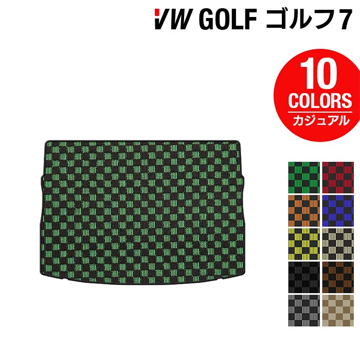 VW フォルクスワーゲン GOLF ゴルフ7 トランクマット ラゲッジマット ◆カジュアルチェック 日本製 HOTFIELD