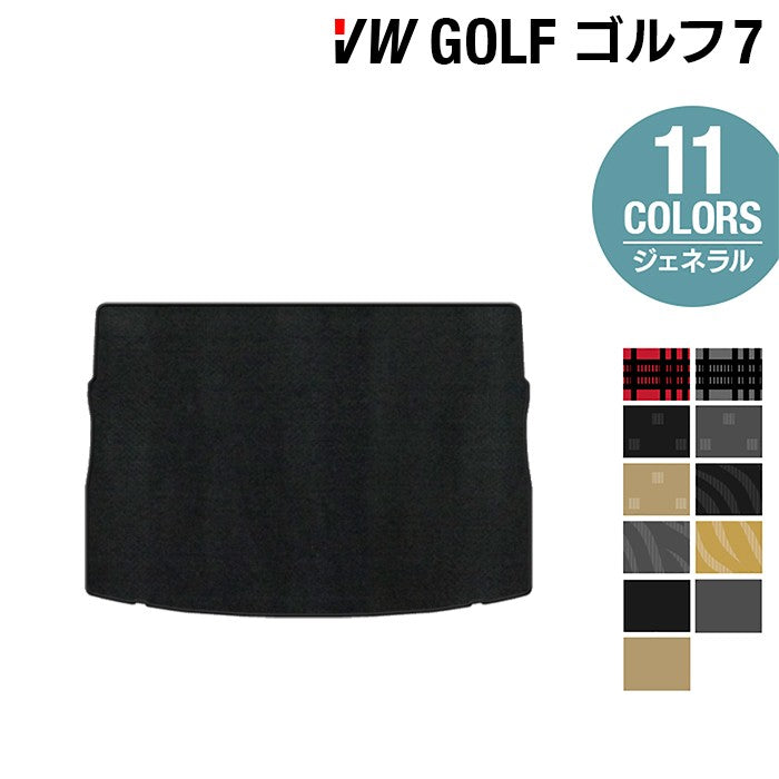 VW フォルクスワーゲン GOLF ゴルフ7 トランクマット ラゲッジマット ◆ジェネラル 日本製 HOTFIELD