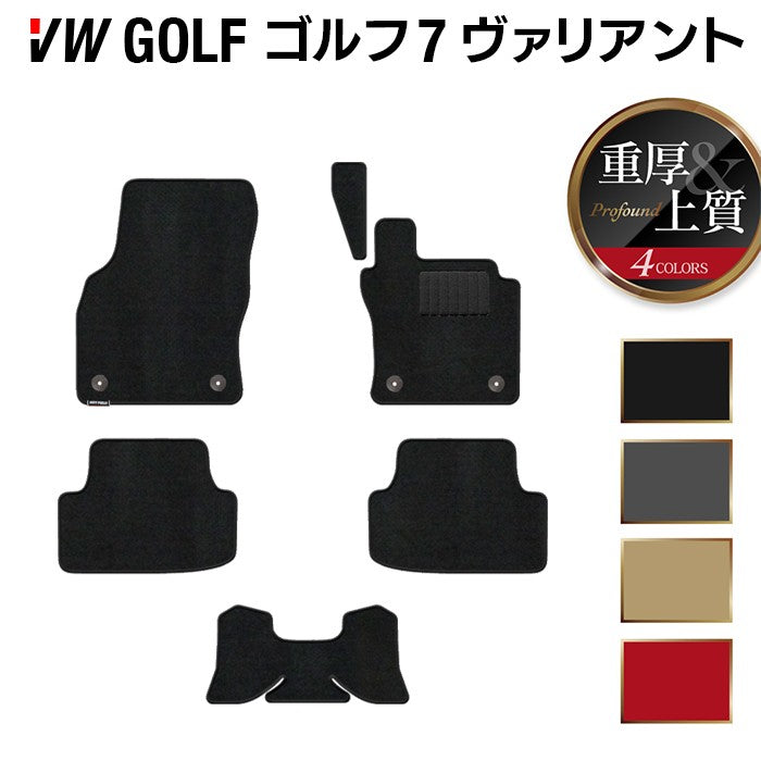 VW ゴルフ7ヴァリアント AU系 フロアマット ◆重厚Profound 日本製 HOTFIELD