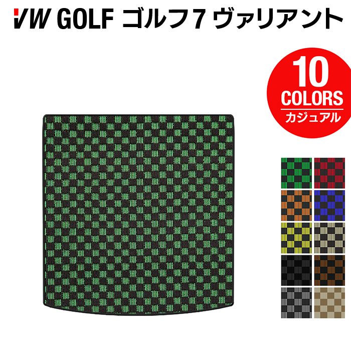 VW ゴルフ7ヴァリアント AU系 トランクマット ラゲッジマット ◆カジュアルチェック 日本製 HOTFIELD