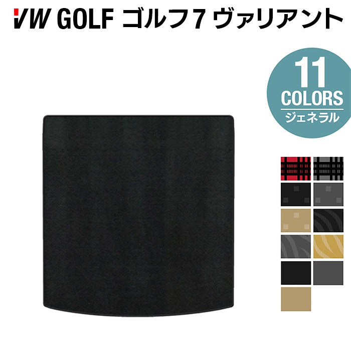 VW ゴルフ7ヴァリアント AU系 トランクマット ラゲッジマット ◆ジェネラル 日本製 HOTFIELD