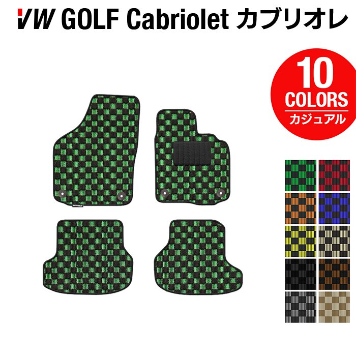 VW フォルクスワーゲン ゴルフカブリオレ フロアマット ◆カジュアルチェック 日本製 HOTFIELD