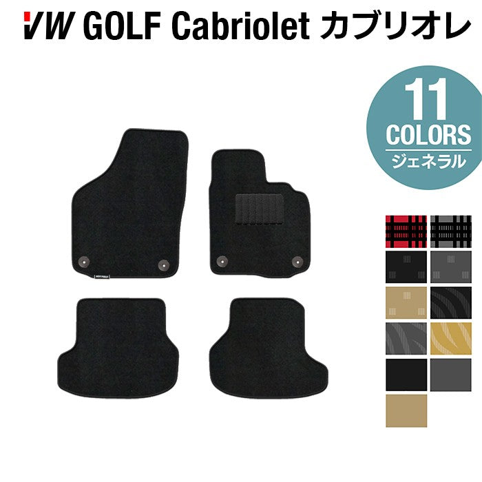 VW フォルクスワーゲン ゴルフカブリオレ フロアマット ◆ジェネラル 日本製 HOTFIELD