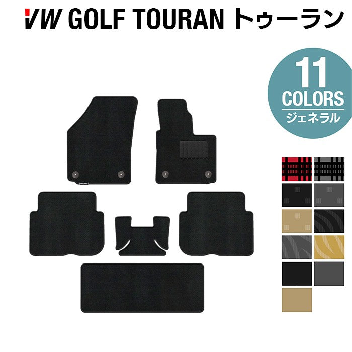 VW フォルクスワーゲン ゴルフトゥーラン1 ゴルフトゥーラン2 フロアマット ◆ジェネラル 日本製 HOTFIELD