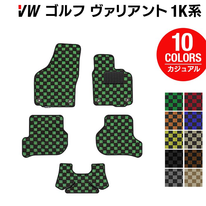 VW ゴルフヴァリアント 1K系 フロアマット ◆カジュアルチェック 日本製 HOTFIELD