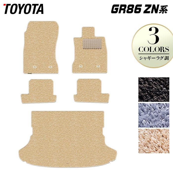 トヨタ 新型 GR86 ZN系 フロアマット+トランクマット ラゲッジマット ◆シャギーラグ調 日本製 HOTFIELD