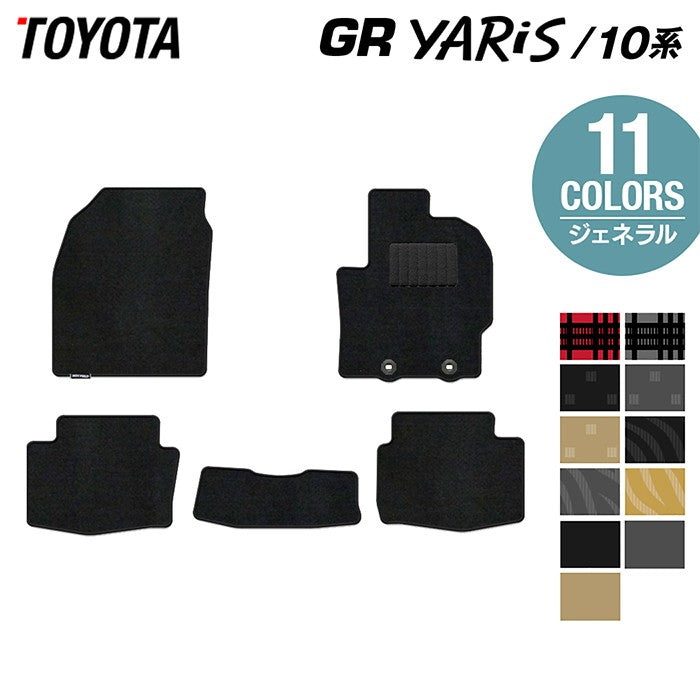 トヨタ 新型 GRヤリス 10系 フロアマット ◆ジェネラル 日本製 HOTFIELD
