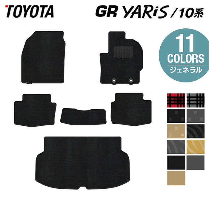トヨタ 新型 GRヤリス 10系 フロアマット+トランクマット ラゲッジマット ◆ジェネラル 日本製 HOTFIELD