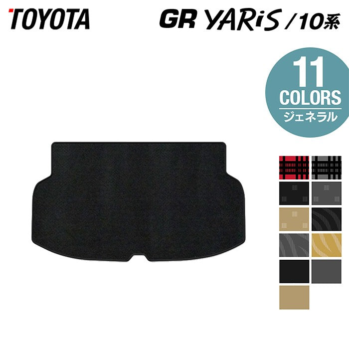 トヨタ 新型 GRヤリス 10系 トランクマット ラゲッジマット ◆ジェネラル 日本製 HOTFIELD