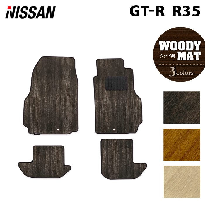 日産 GT-R R35 フロアマット ◆ウッド調カーペット 木目 日本製 HOTFIELD