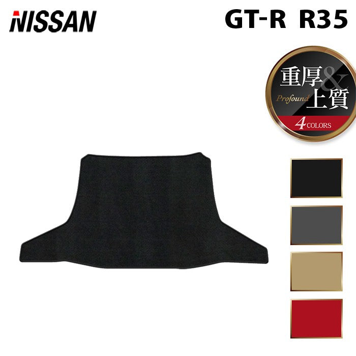 日産 GT-R R35 トランクマット ラゲッジマット ◆重厚Profound 日本製 HOTFIELD
